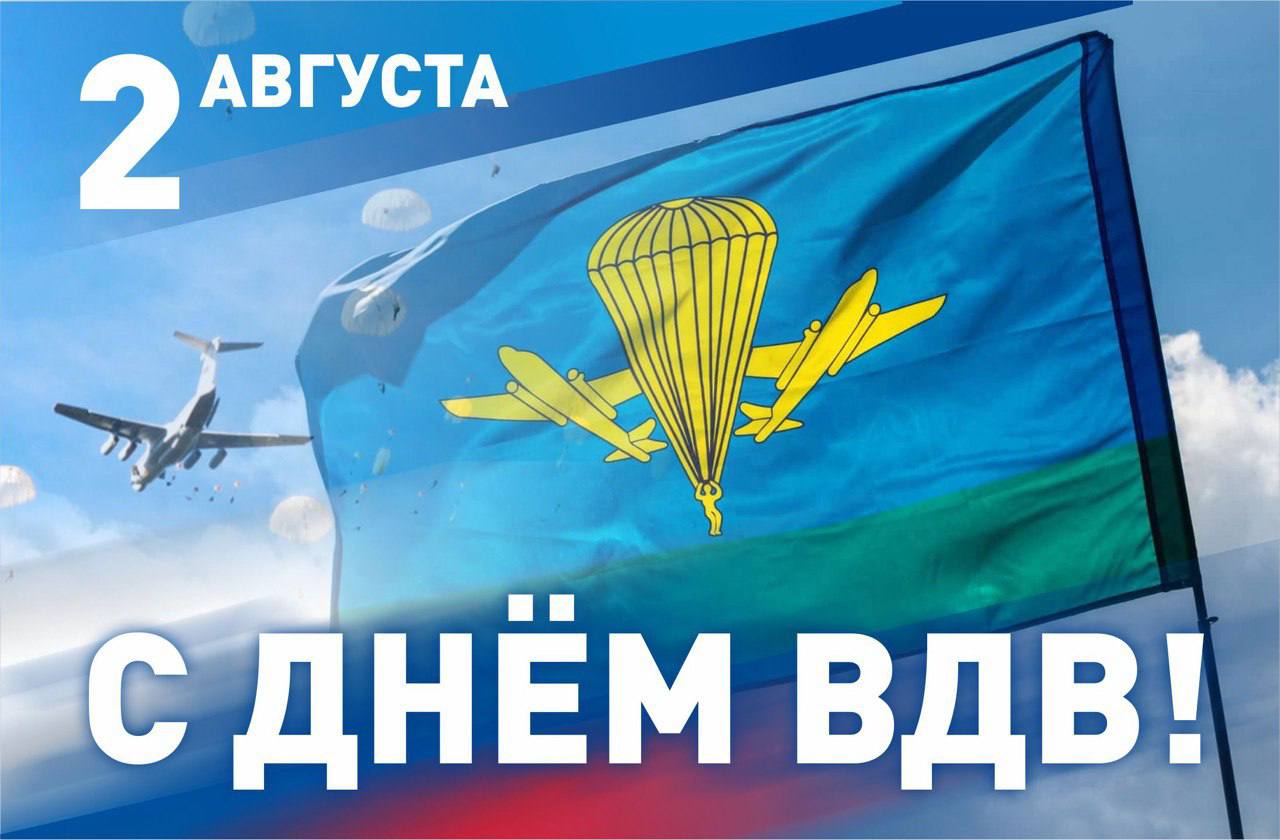 «Единая Россия» организует в регионах мероприятия ко Дню ВДВ