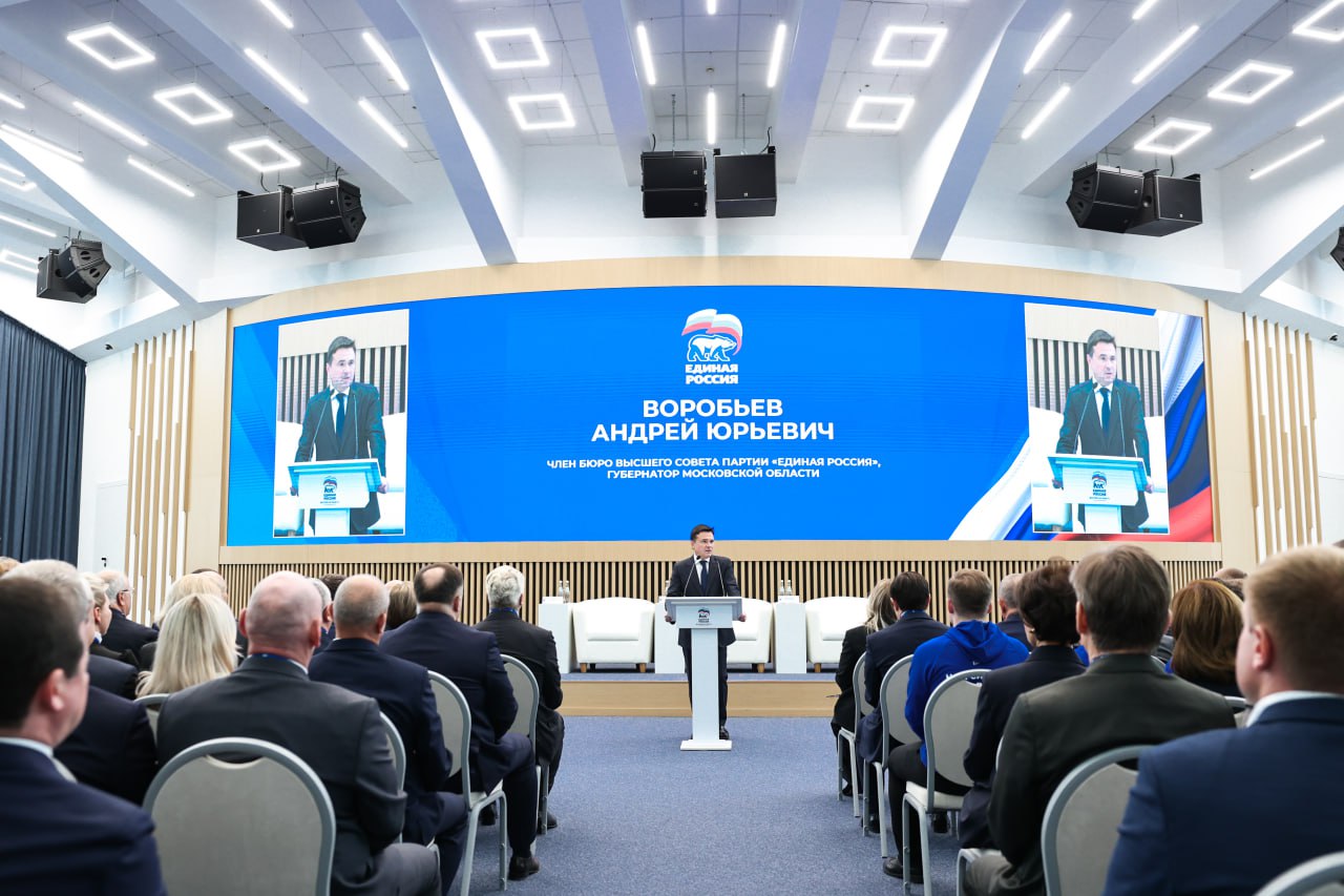 Состоялся форум регионального отделения партии «Единая Россия» «Подмосковье - 2026» 