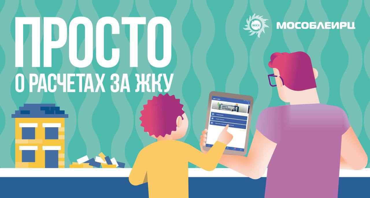 МосОблЕИРЦ вернул кешбэк жителям Подольска МосОблЕИРЦ вернул кешбэк жителям Подольска