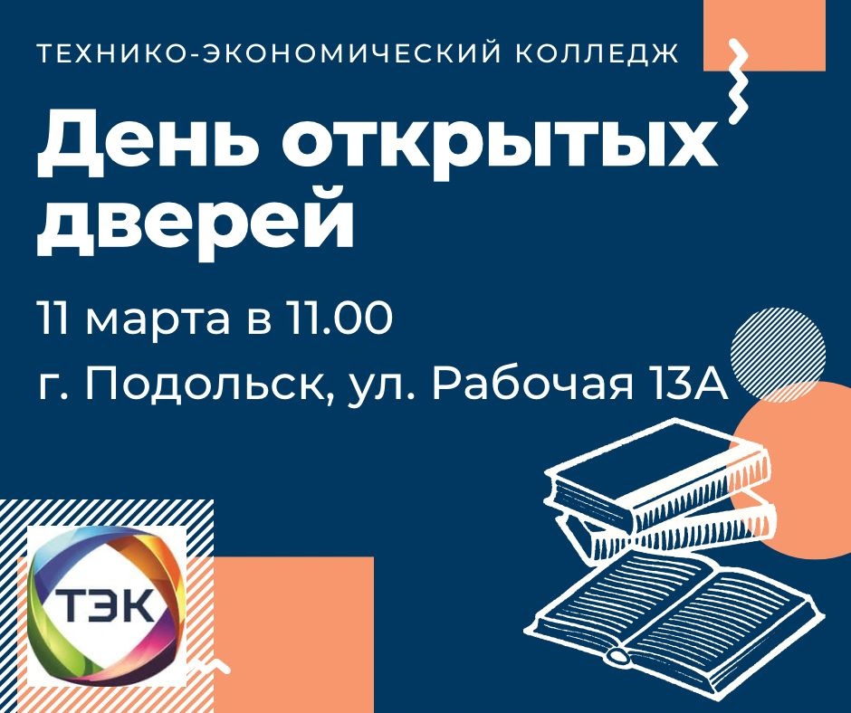 «Добро пожаловать в мир профессий ТЭК»