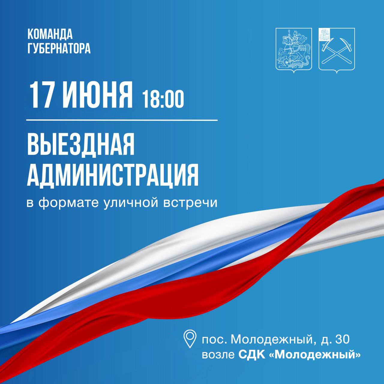 Выездная администрация приедет к жителям Молодежного