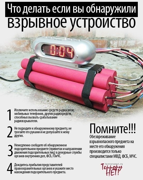 Порядок действий при обнаружении подозрительного предмета, который может оказаться взрывным устройством