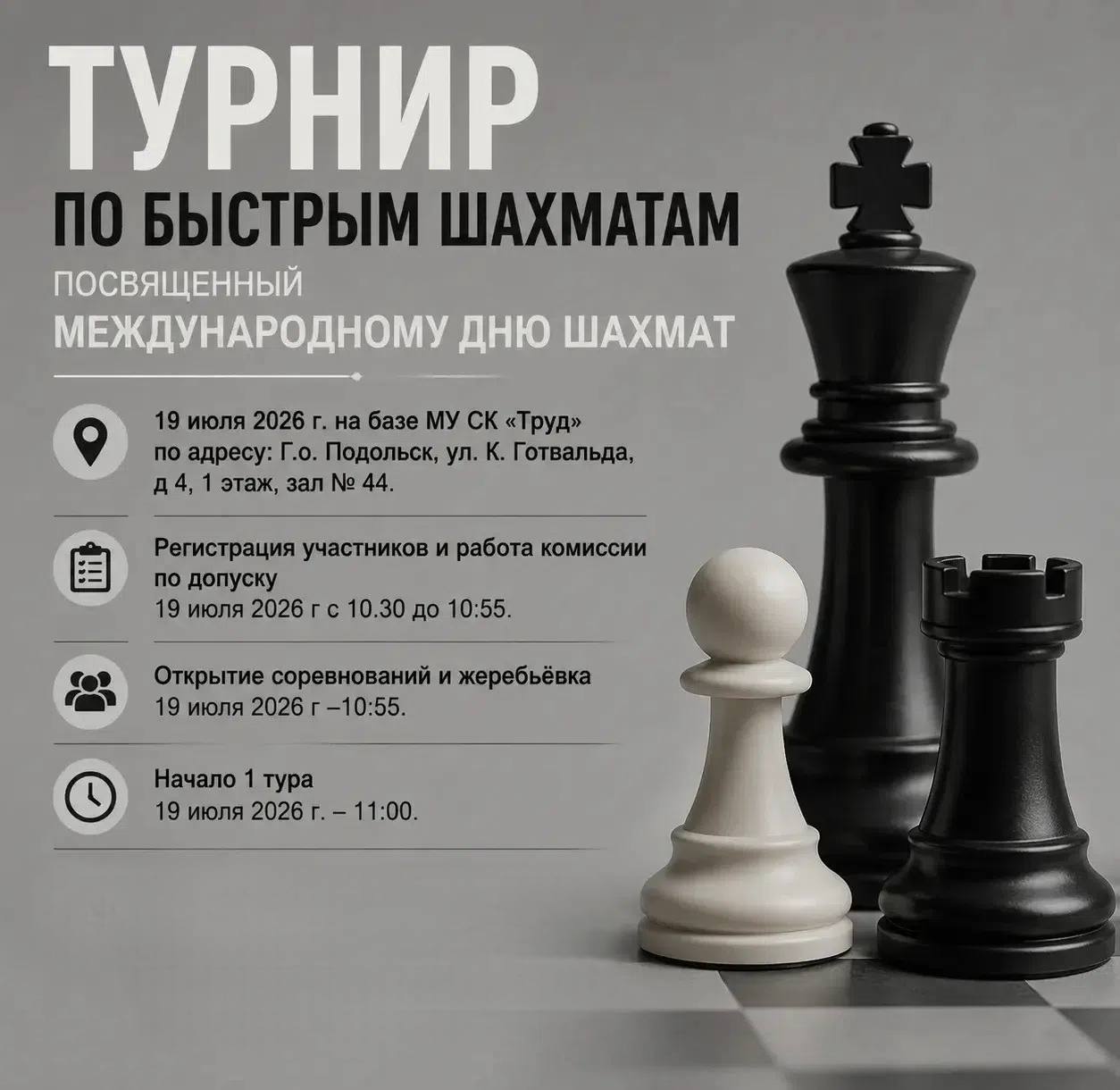 Турнир по быстрым шахматам проведут в Подольске 19 июля Турнир по быстрым шахматам проведут в Подольске 19 июля