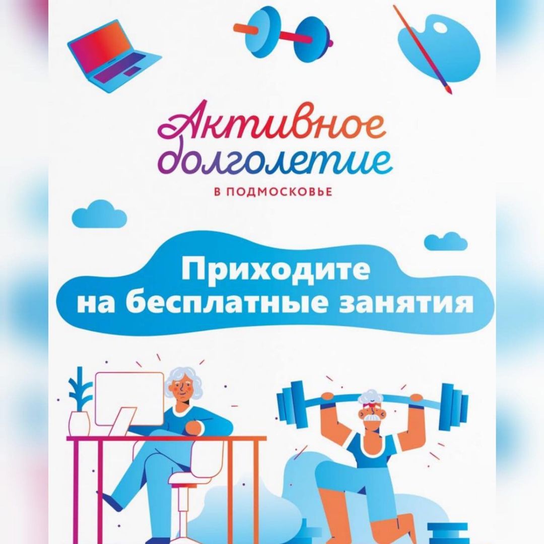 Подольчане старшего поколения приглашаются в клуб «Активное долголетие» на  просветительские мероприятия: