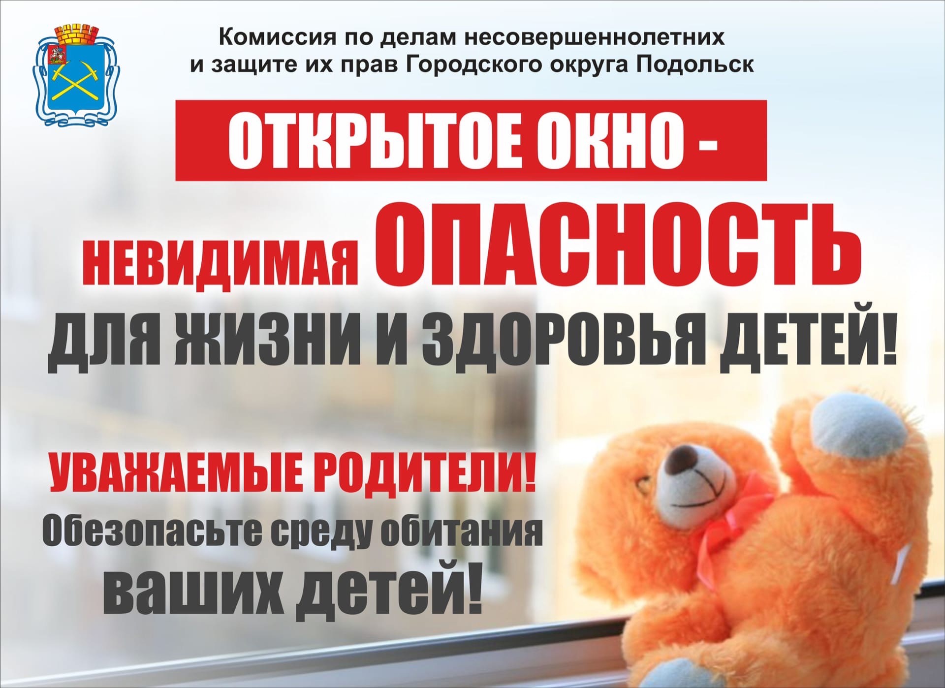 Акция "Безопасные окна" Акция "Безопасные окна"