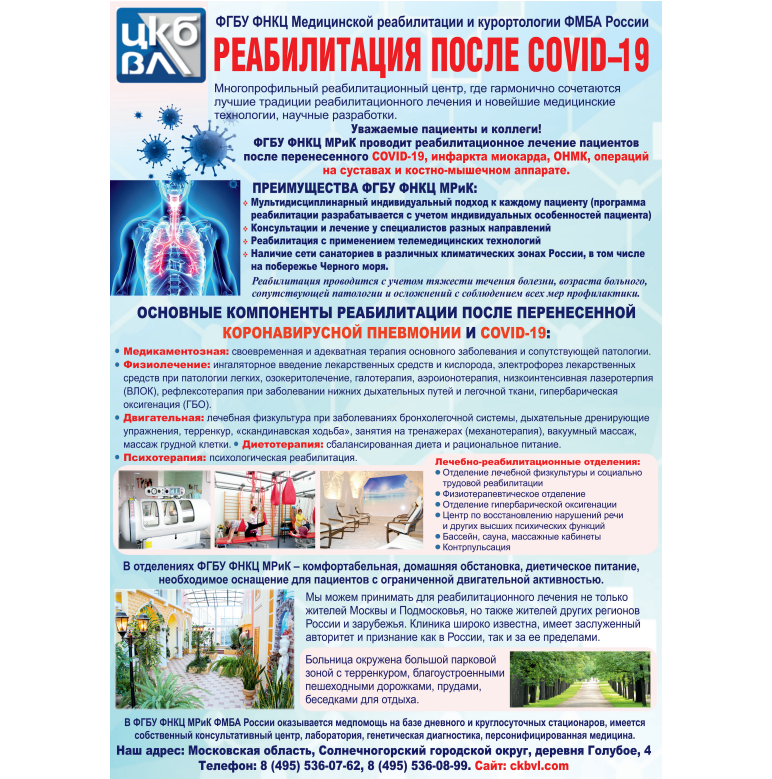 Восстановиться после болезни бесплатно