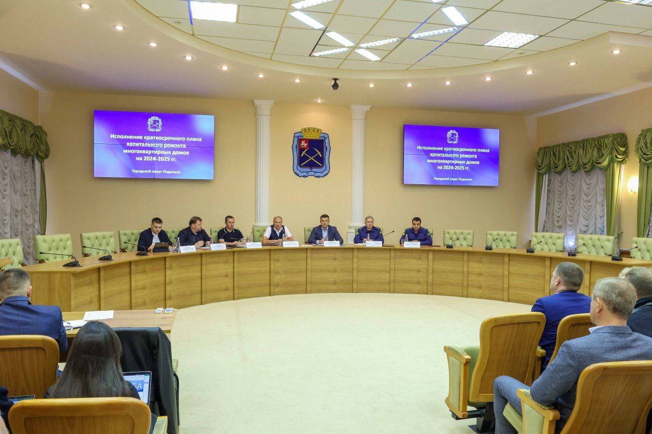 Капремонт МКД стал темой большого совещания в Подольске