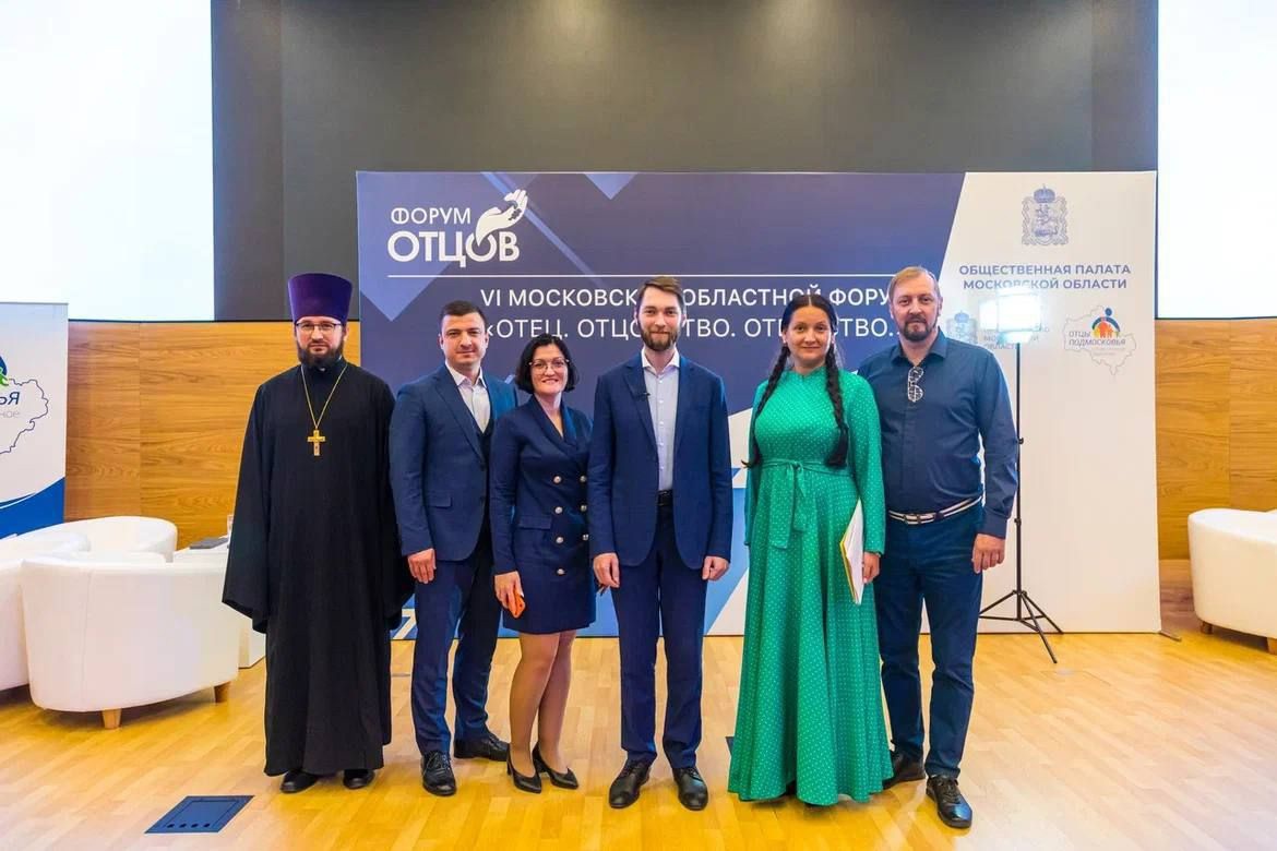 Подольчане приняли участие в областном форуме "Отец. Отцовство. Отечество"