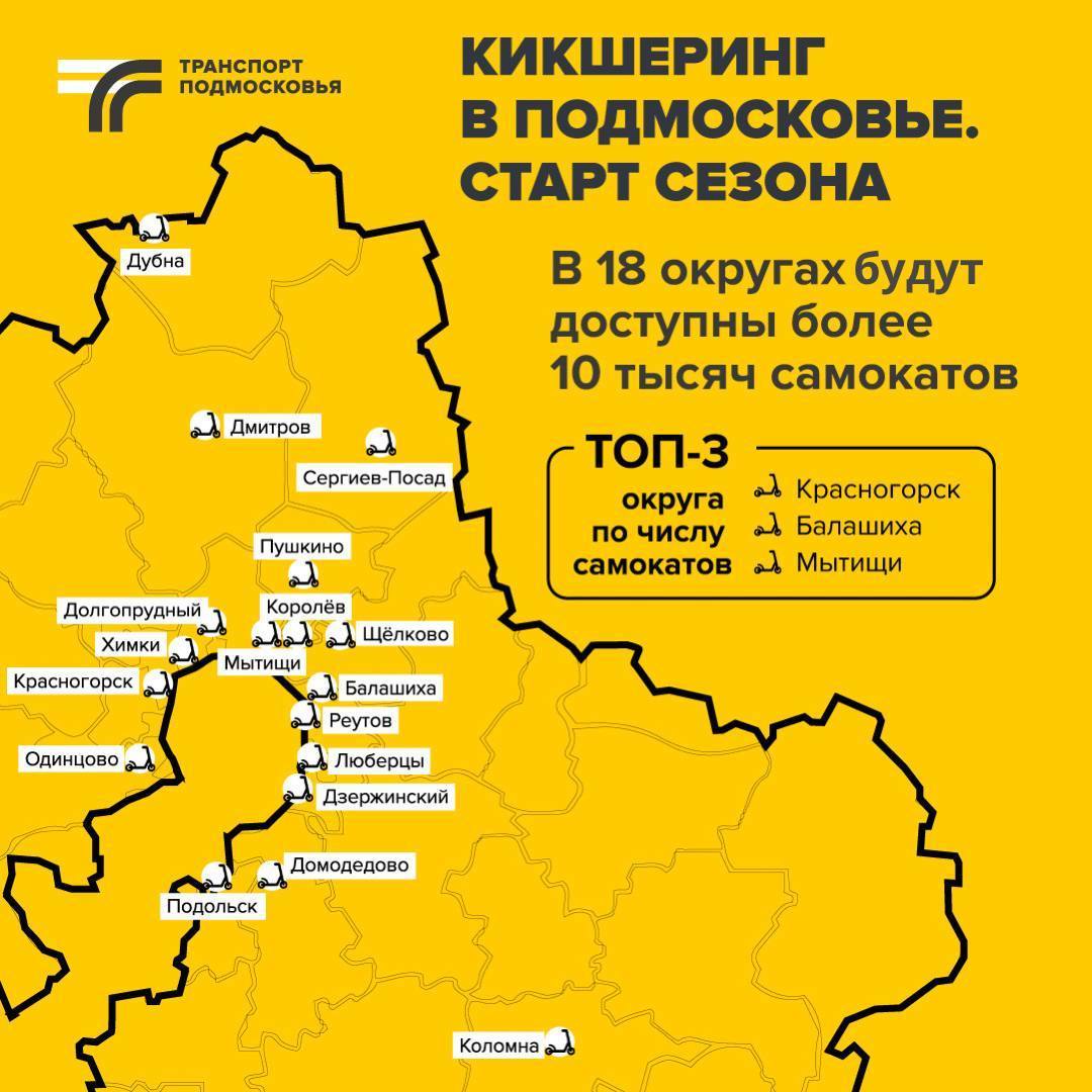 Кикшеринг электросамокатов запустят в Подольске Кикшеринг электросамокатов запустят в Подольске