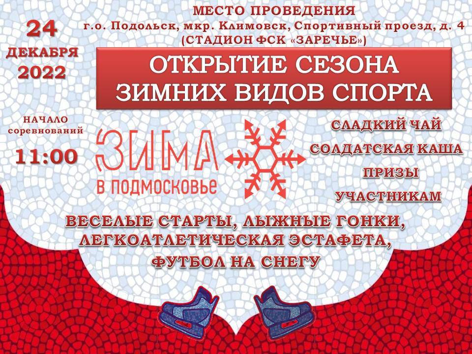 Открытие сезона в ФСК "Заречье" Открытие сезона в ФСК "Заречье"