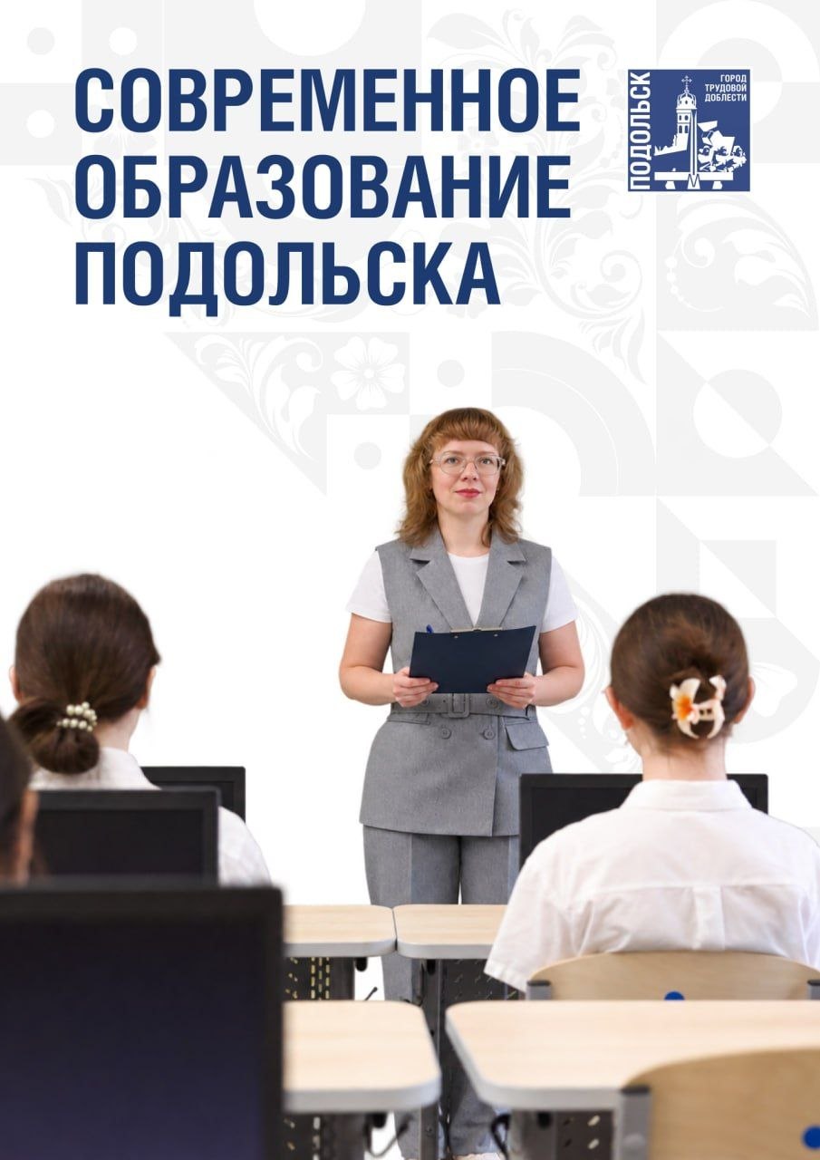 В Подольске все 158 зданий образовательных организаций прошли межведомственную приемку В Подольске все 158 зданий образовательных организаций прошли межведомственную приемку
