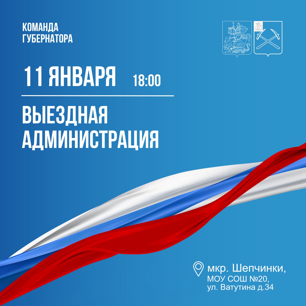 Выездная администрация приедет в Шепчинки