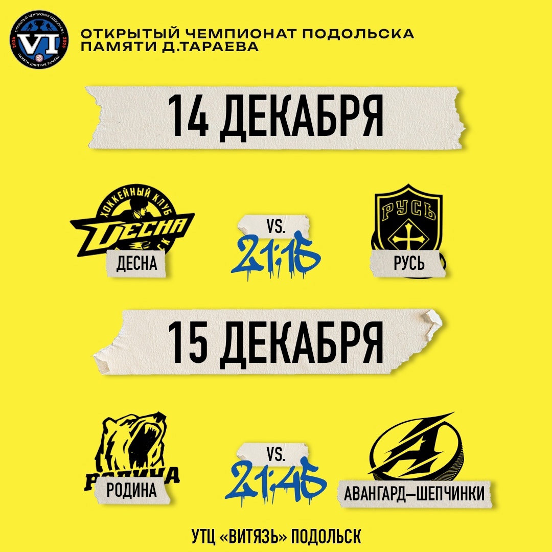 Источник: Федерация хоккея г. о. Подольск vk.com/podolsk_hockey Источник: Федерация хоккея г. о. Подольск vk.com/podolsk_hockey