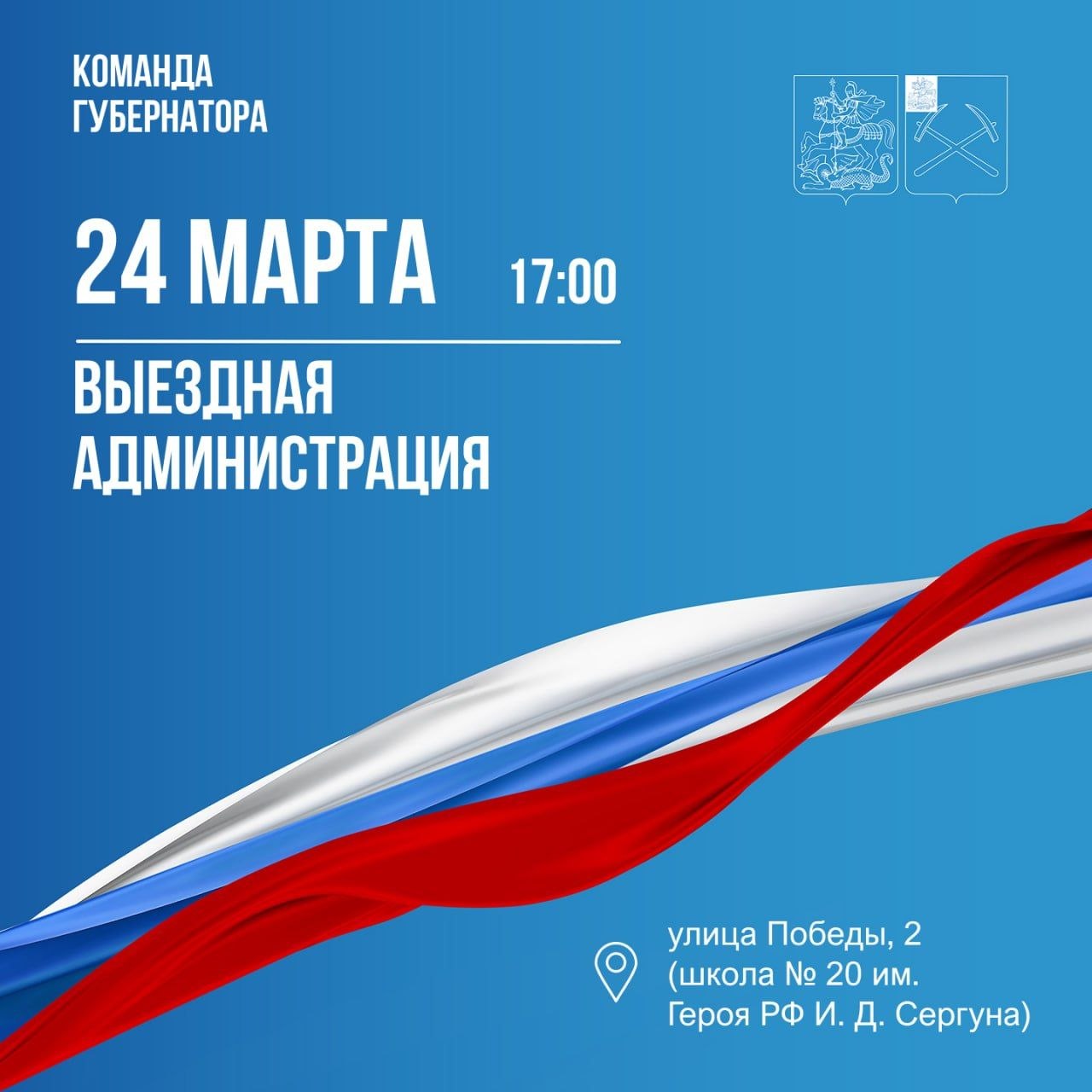 Выездная администрация г. о. Подольск будет работать сегодня 