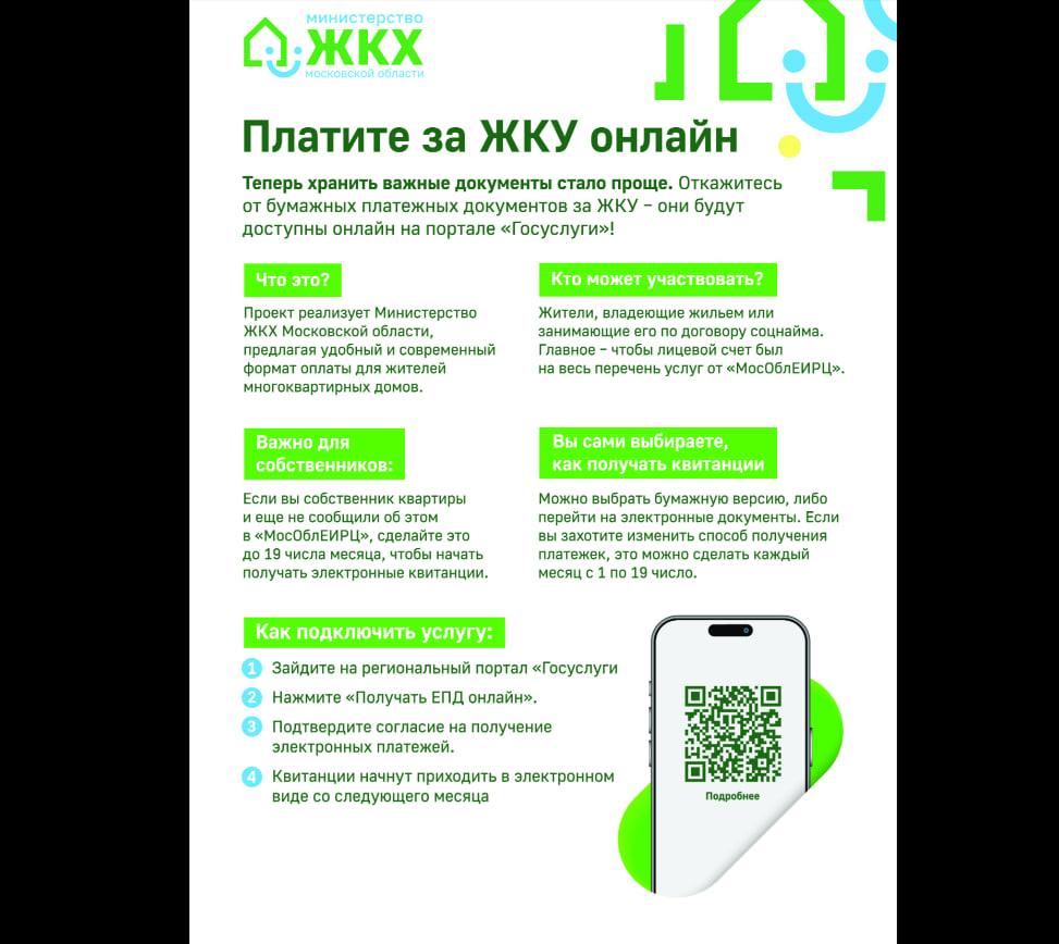 Электронная платежка - это быстро и удобно