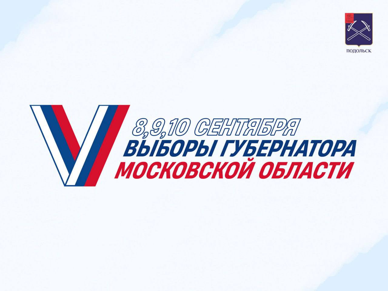 Выборы губернатора Московской области