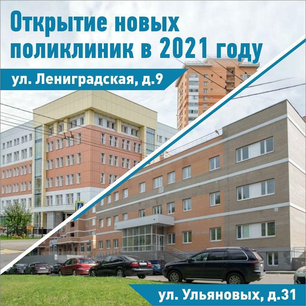 Две поликлиники откроются в Подольске в этом году