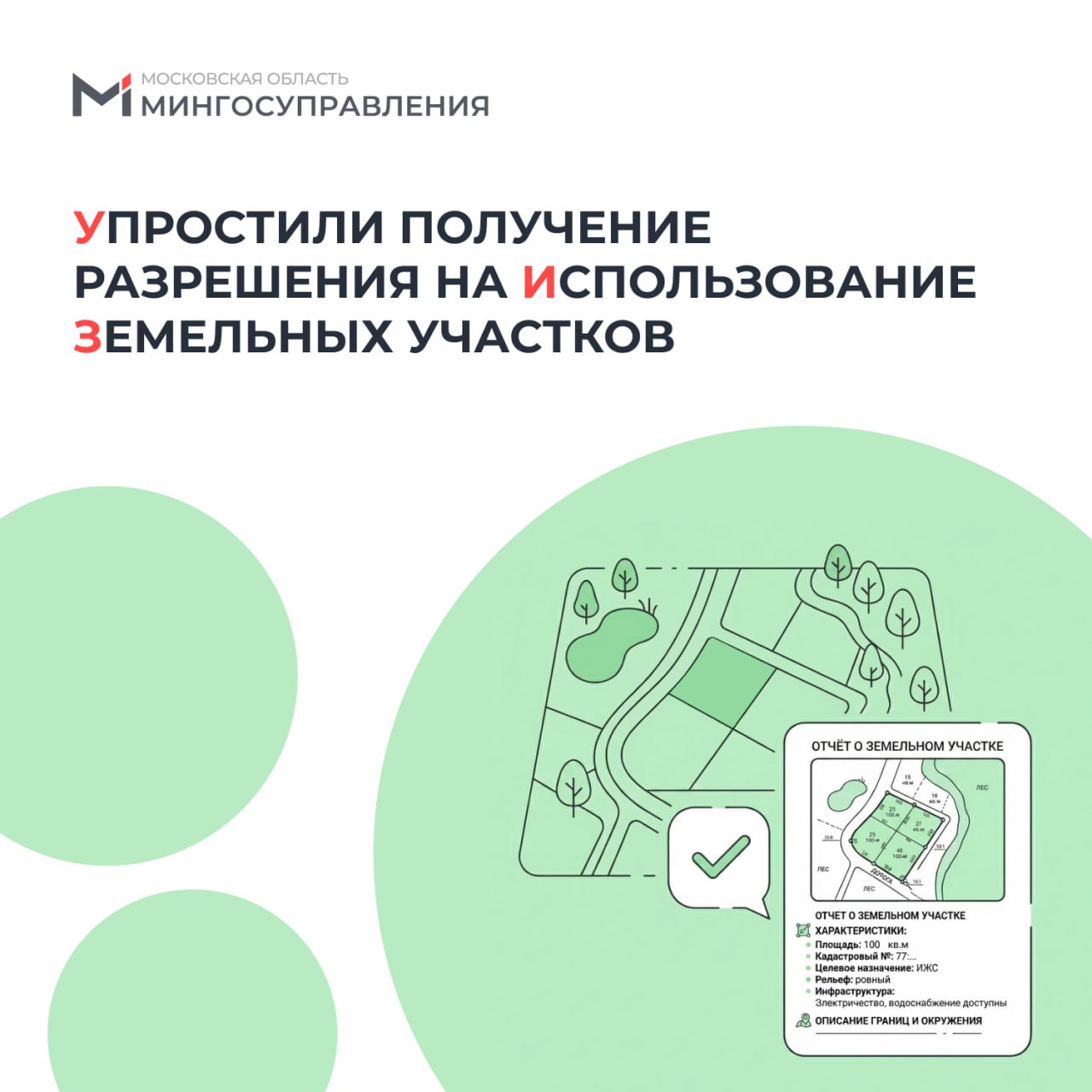 Получить разрешение на использование земельных участков на регпортале стало проще Получить разрешение на использование земельных участков на регпортале стало проще