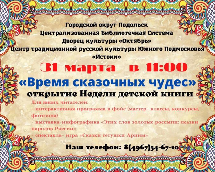 31 марта в 11:00 во Дворце культуры «Октябрь» откроется Неделя детской книги 31 марта в 11:00 во Дворце культуры «Октябрь» откроется Неделя детской книги