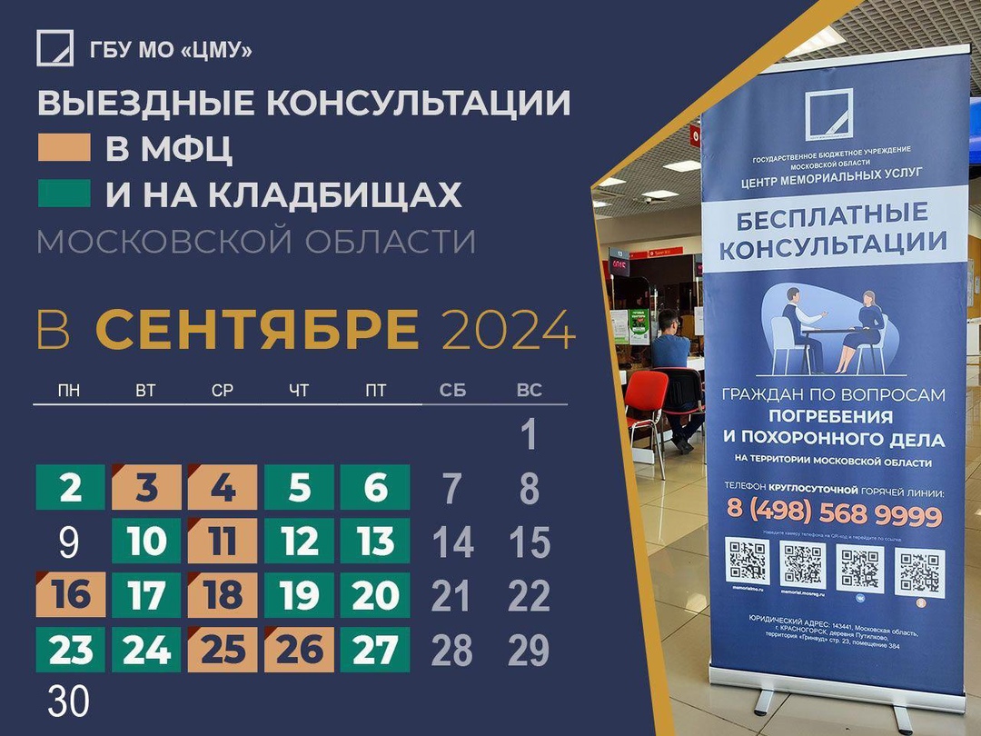 Государственные ритуальщики проведут бесплатные консультации на кладбище в Подольске Государственные ритуальщики проведут бесплатные консультации на кладбище в Подольске