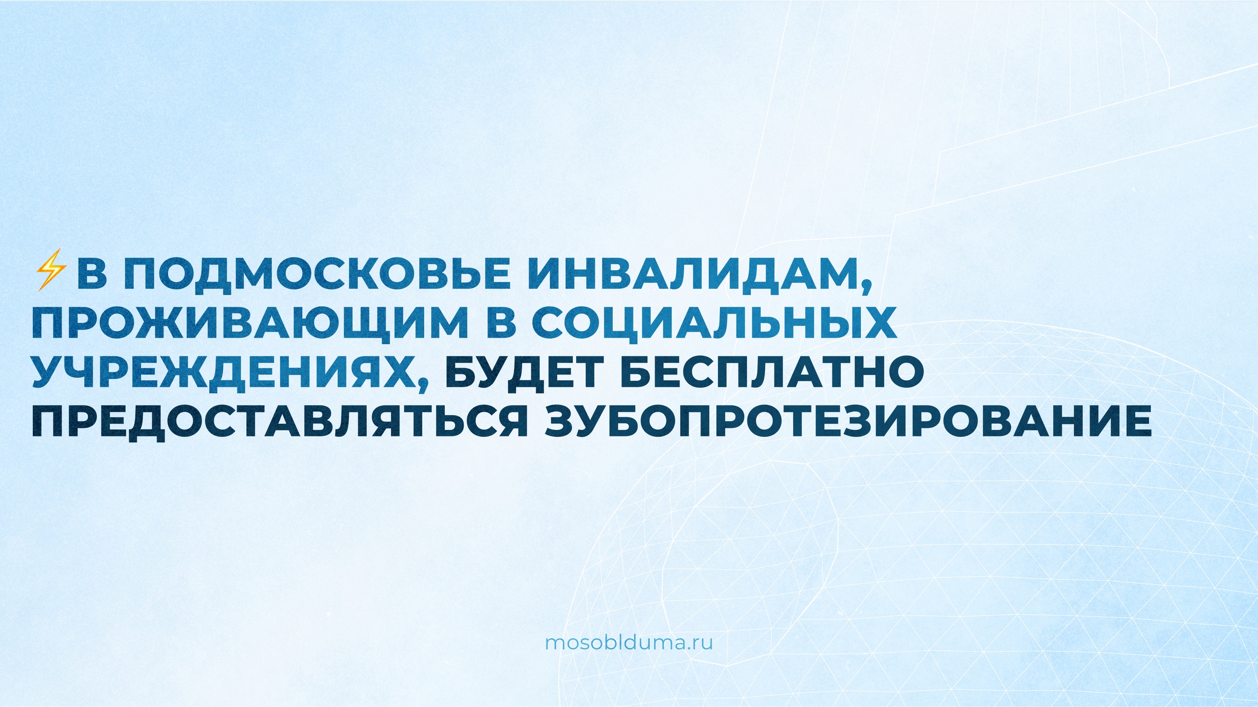 В Московской области установили фиксированную выплату по уходу за инвалидами 