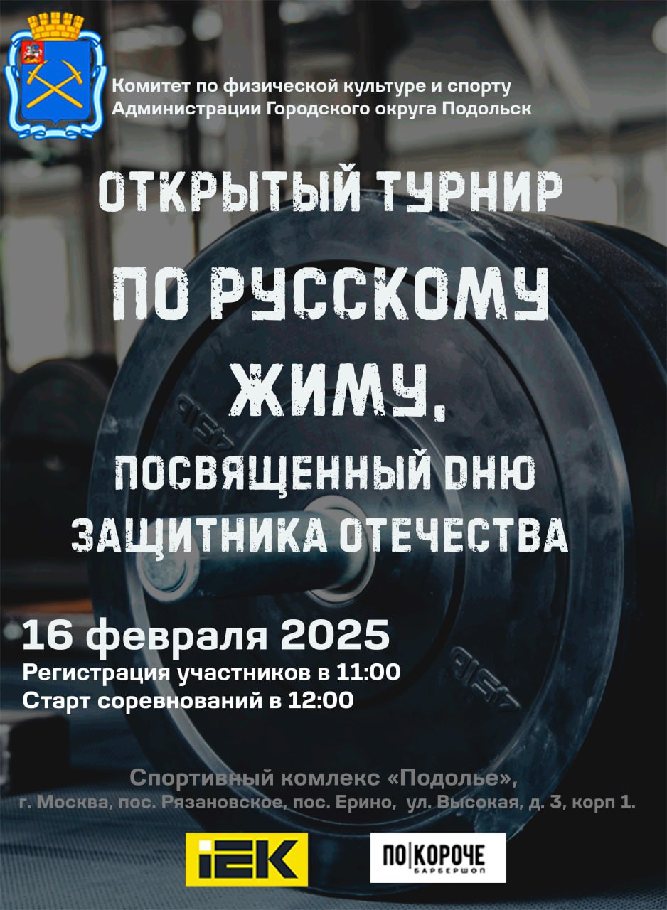 Открытый турнир по русскому жиму, посвященный Дню защитника Отечества, пройдет 16 февраля
