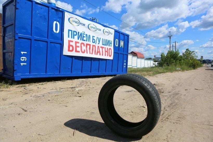 Бесплатно сдать отслужившие свой срок шины можно в специальные контейнеры