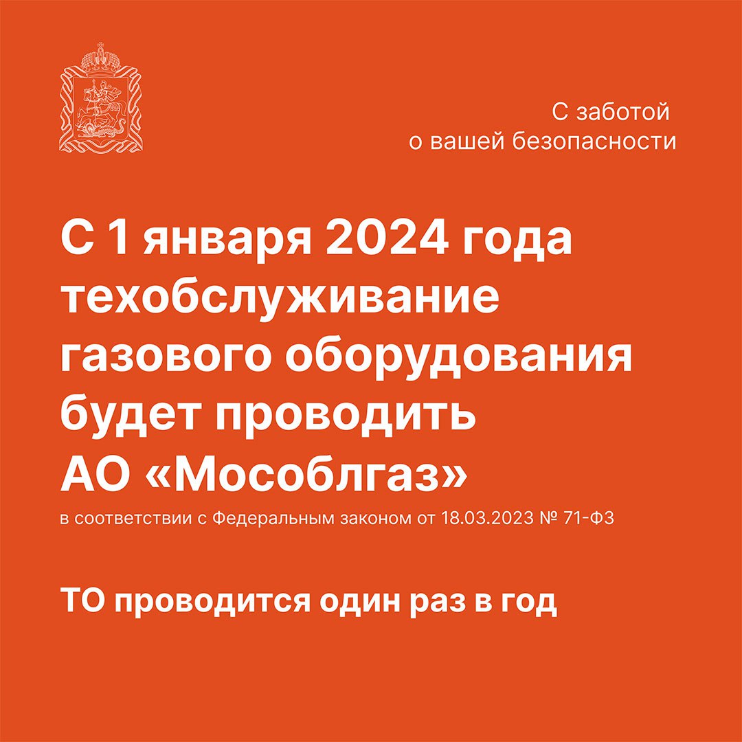 Мособлгаз будет обслуживать внутриквартирное газовое оборудование в МКД Подольска 