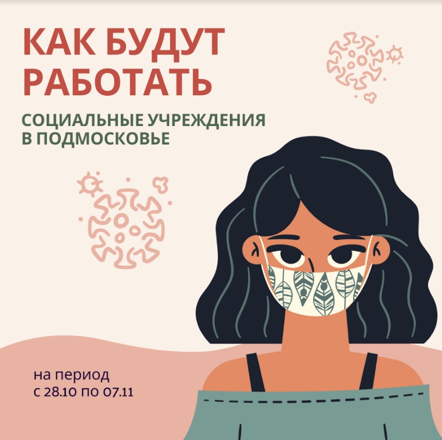 Соцучреждения в нерабочие дни