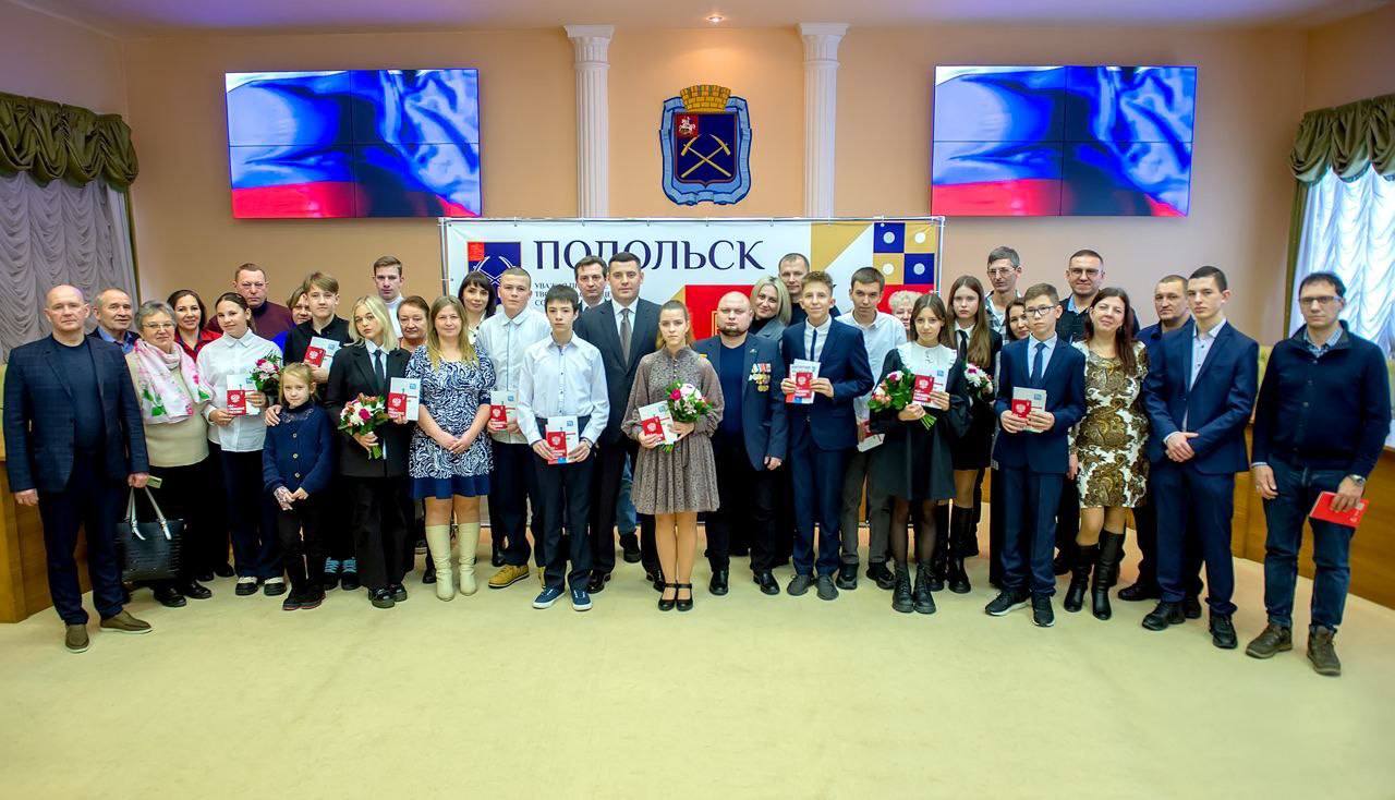 Ещё одиннадцать юных подольчан получили паспорта РФ
