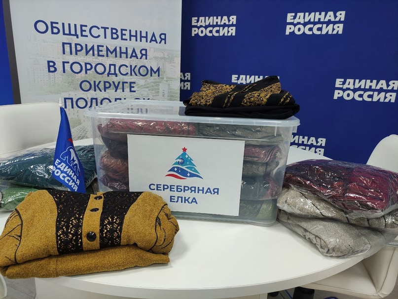 В Подольске продолжается акция «Серебряная елка»