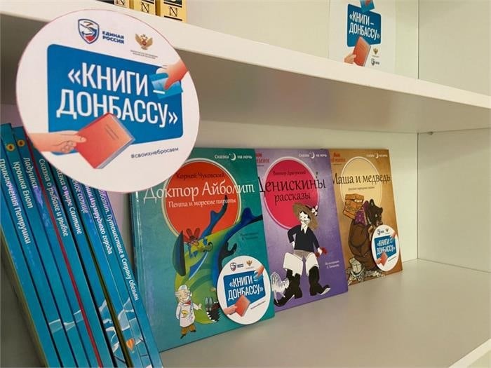 «Книги - Донбассу»
