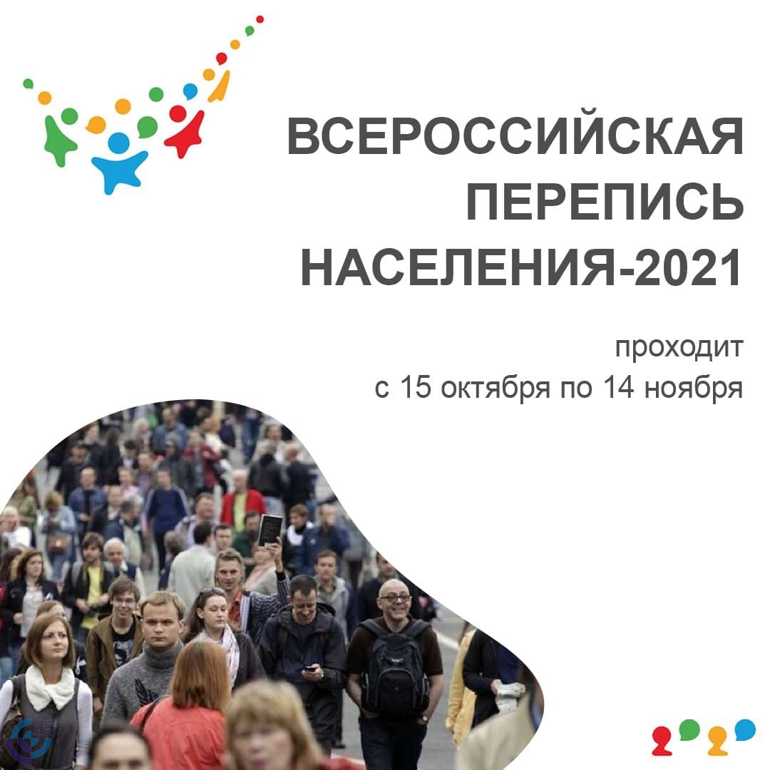 14 ноября завершается первая цифровая и последняя традиционная Всероссийская перепись населения РФ