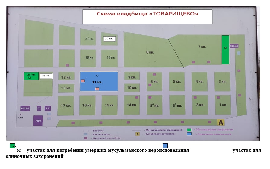 На подольском кладбище "Товарищево" выделены участки для мусульманских захоронений