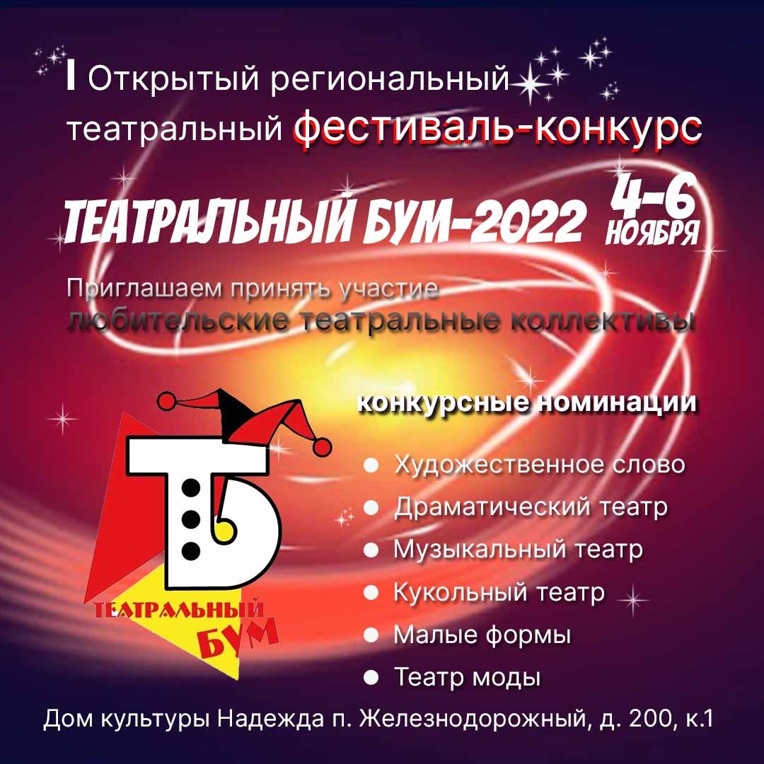 Театральный бум - 2022