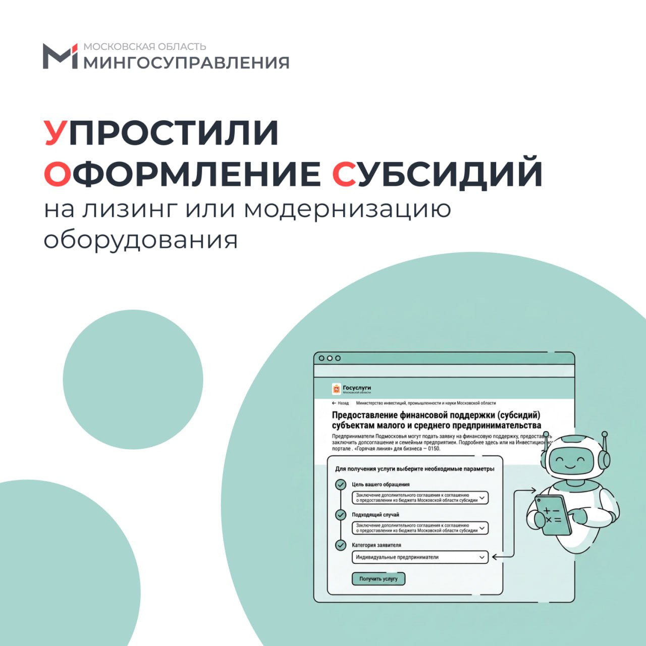На регпортале госуслуг обновили услугу для малого и среднего бизнеса 