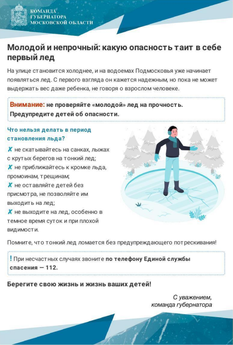 С наступлением зимы вновь стартовала областная акция «Тонкий лед»