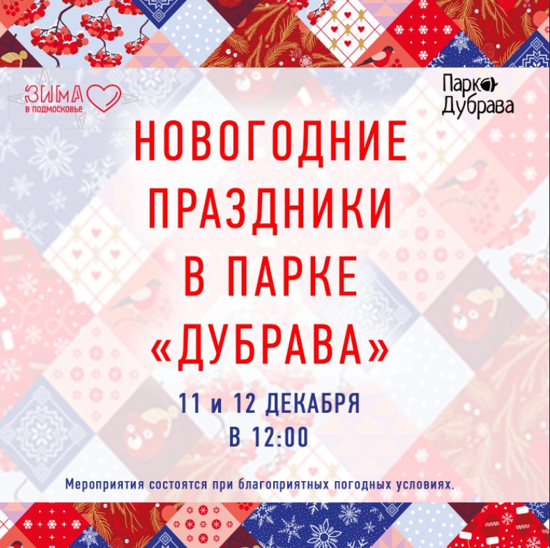 Новогодние Праздники В Подмосковье С Детьми Новогодние Праздники В Подмосковье С Детьми