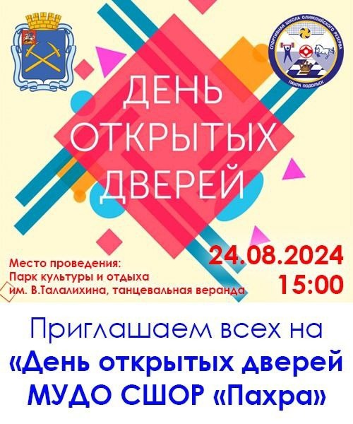 Презентация спортшколы "Пахра" пройдет в парке Талалихина