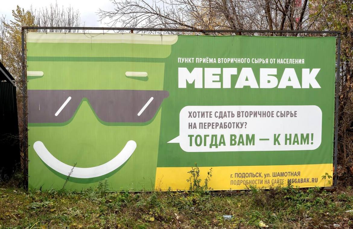 Сдать старые покрышки и заработать приз можно в Подольске