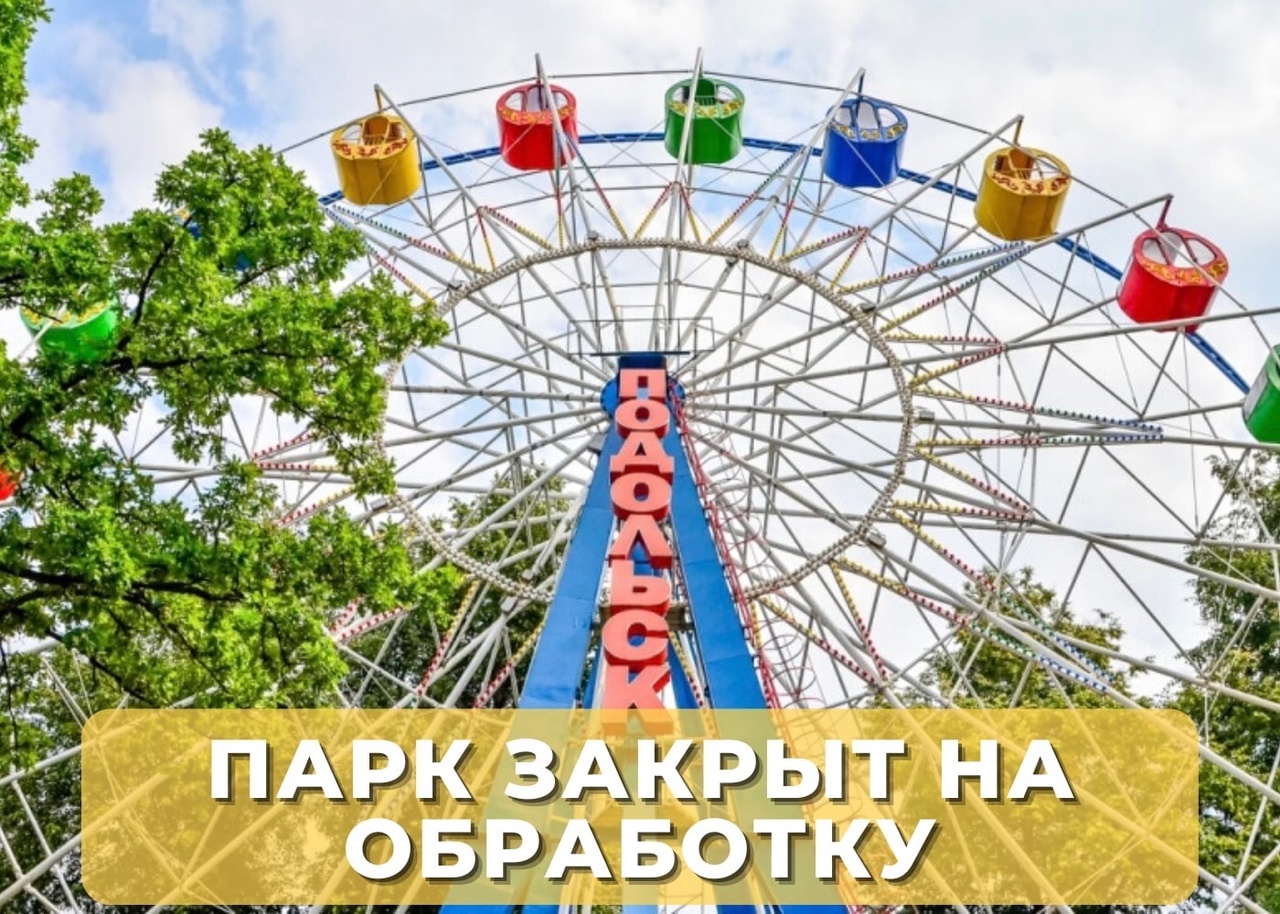 Территория парка Талалихина обработана от клещей
