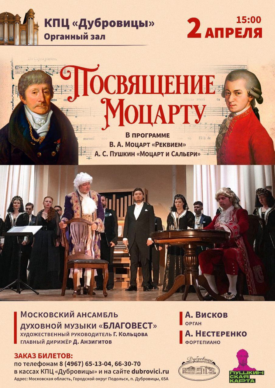 Органный концерт "Посвящение Моцарту"