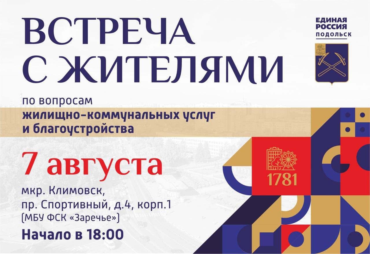Встреча с жителями по вопросам ЖКХ состоится 7 августа Встреча с жителями по вопросам ЖКХ состоится 7 августа