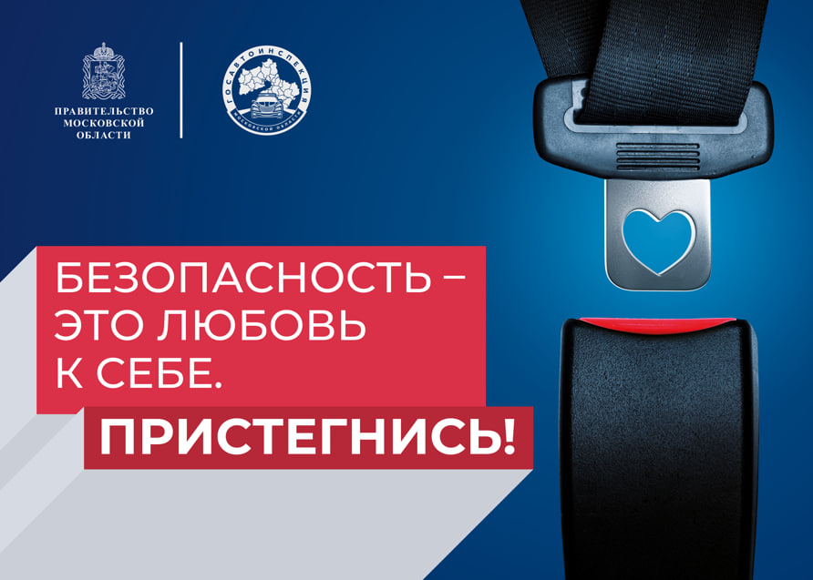 Подмосковная ГАИ развеяла мифы, рассказав о важных функциях ремня безопасности