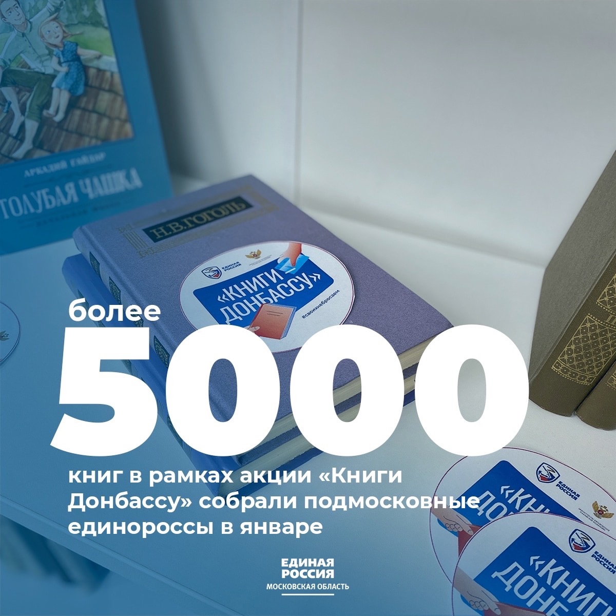 В январе жители Подмосковья собрали более пяти тысяч книг в рамках акции «Книги Донбассу» В январе жители Подмосковья собрали более пяти тысяч книг в рамках акции «Книги Донбассу»