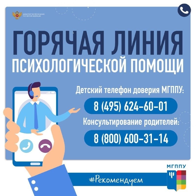 В России начала работу горячая линия, специалисты которой оказывают психологическую помощь детям и родителям В России начала работу горячая линия, специалисты которой оказывают психологическую помощь детям и родителям