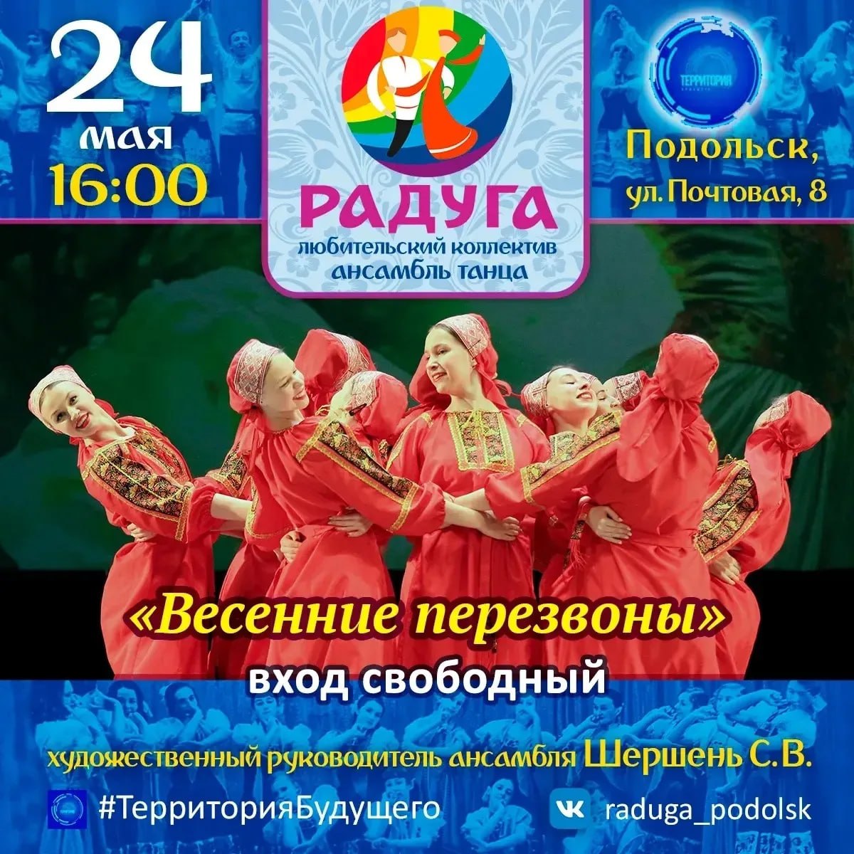 «Весенние перезвоны»: творческий вечер ансамбля танца «Радуга» «Весенние перезвоны»: творческий вечер ансамбля танца «Радуга»