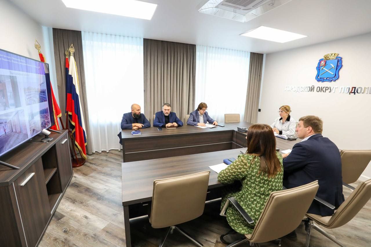 В администрации Подольска обсудили работы в новой школе на Гривно и в ДК имени 1 Мая