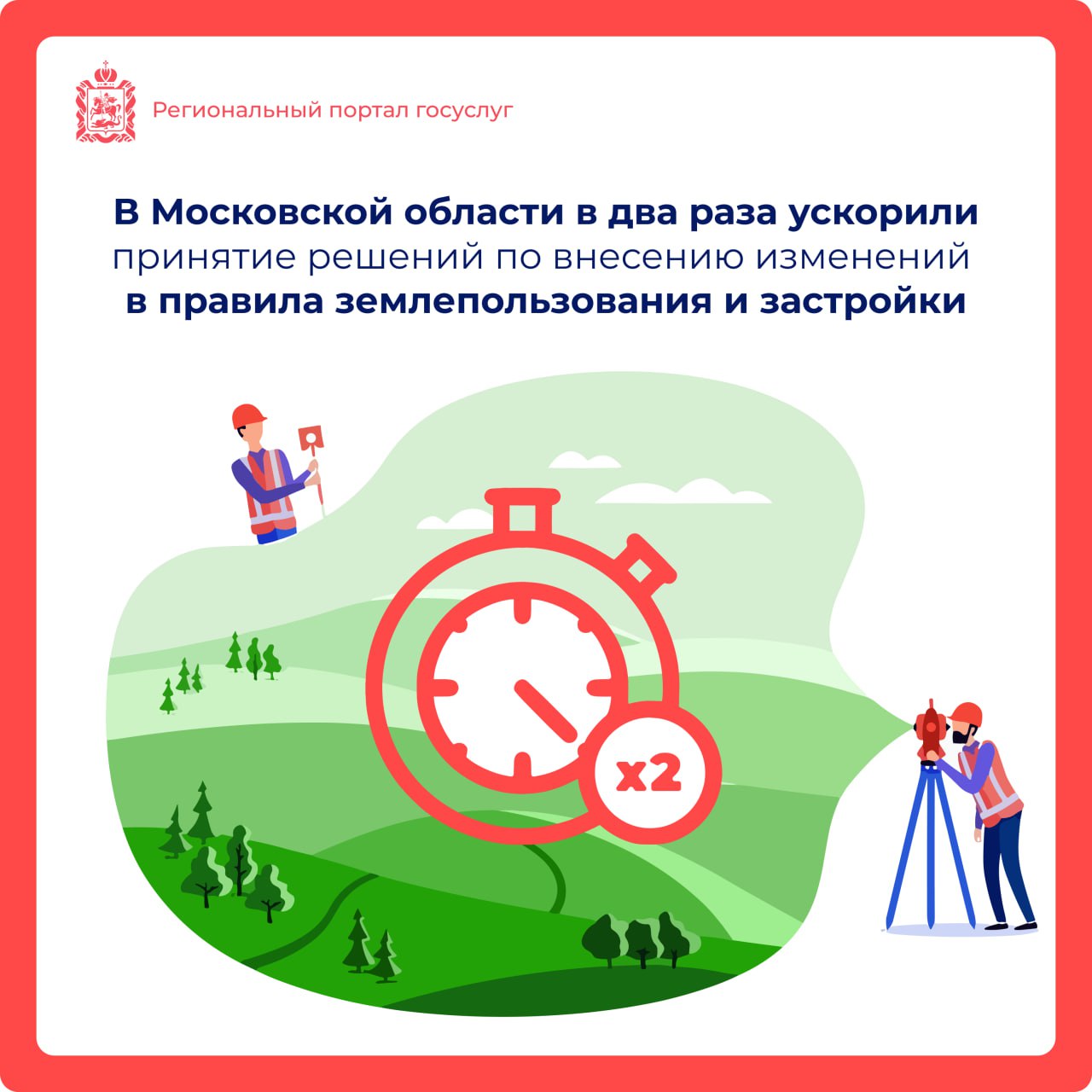 Решения по внесению изменений в правила землепользования и застройки теперь принимаются в два раза быстрее