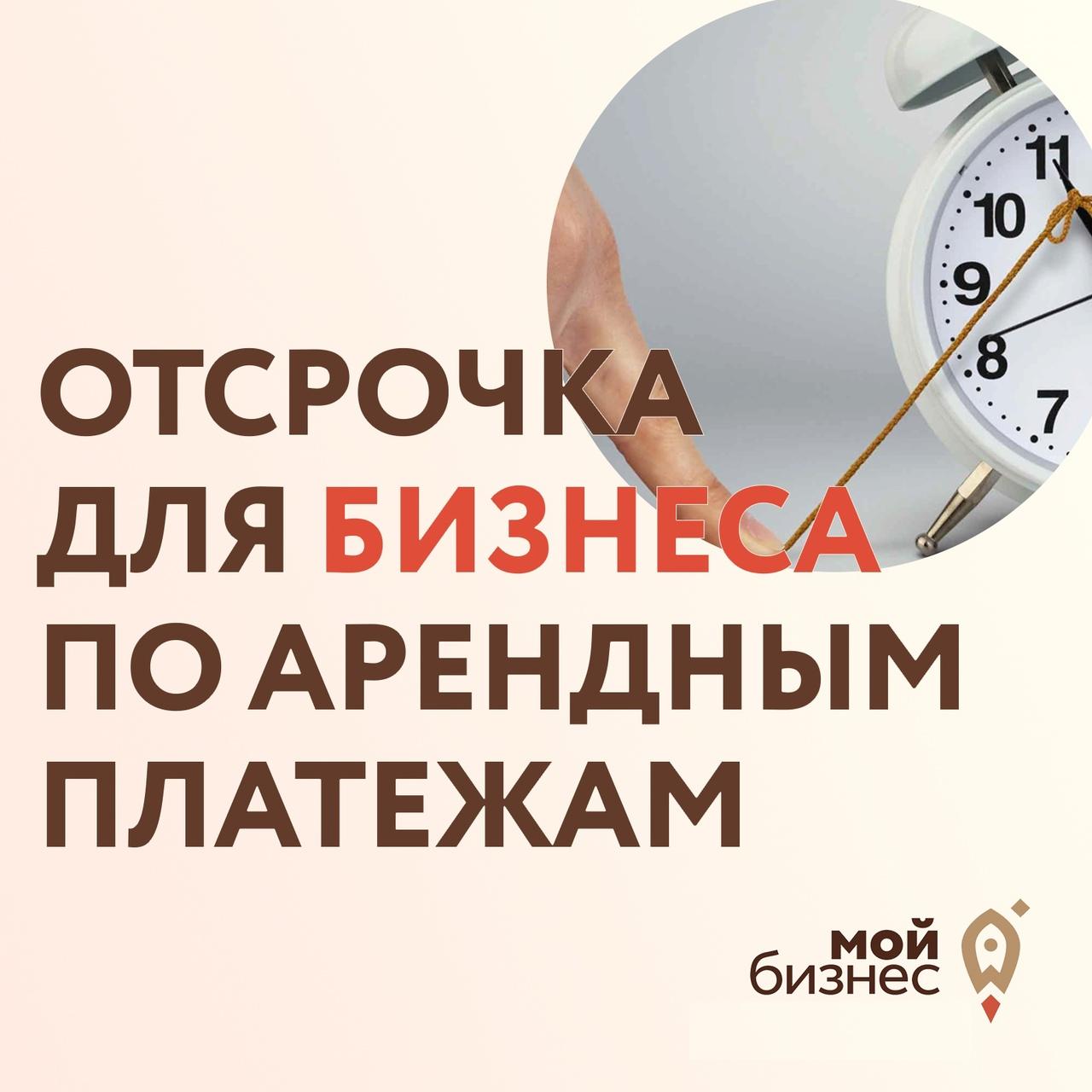 Подольские арендаторы уплатили свыше 5,5 миллиона отсроченных арендных платежей с начала года